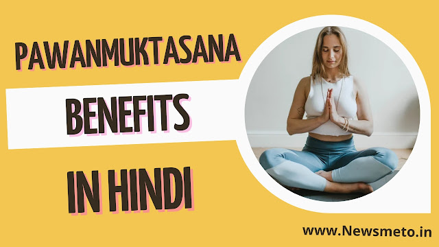 Pawanmuktasana benefits in hindi