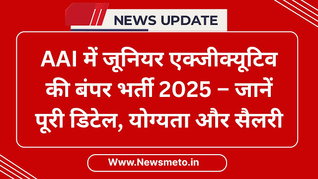 AAI Recruitment 2025