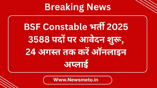 BSF Recruitment 2025