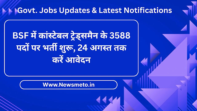 BSF Recruitment 2025