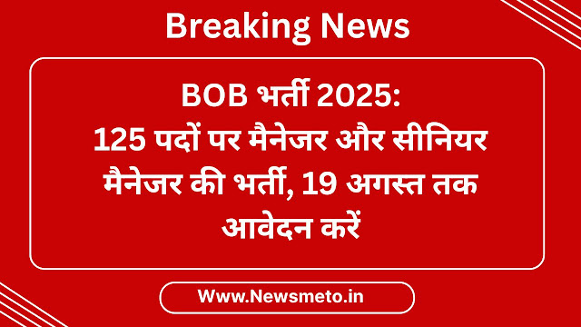 Bank of Baroda Recruitment 2025
