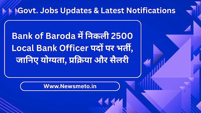 Bank of Baroda Recruitment