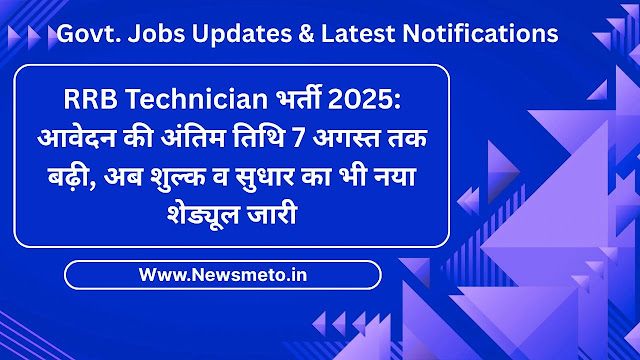 RRB Technician Recruitment 2025