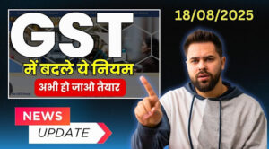 GST new amendments 2025