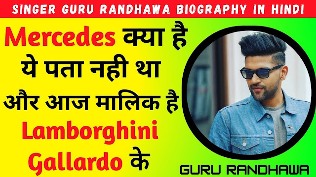Guru Randhawa Biography in Hindi