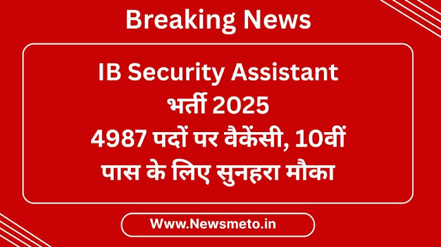 IB Recruitment 2025