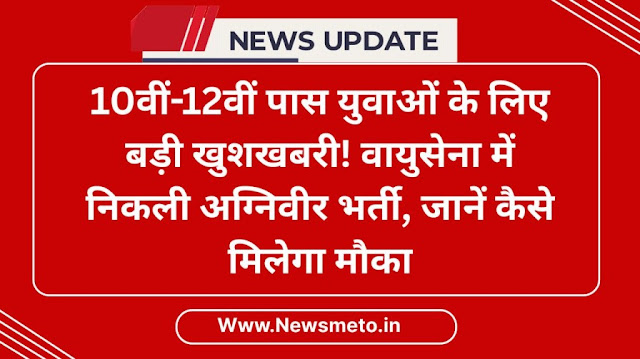 Indian Airforce Bharti 2025