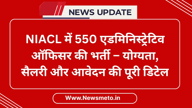 NIACL Recruitment 2025