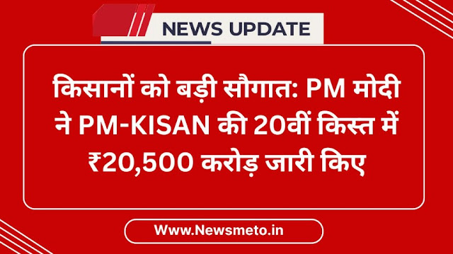 PM Kisan 20th Installment
