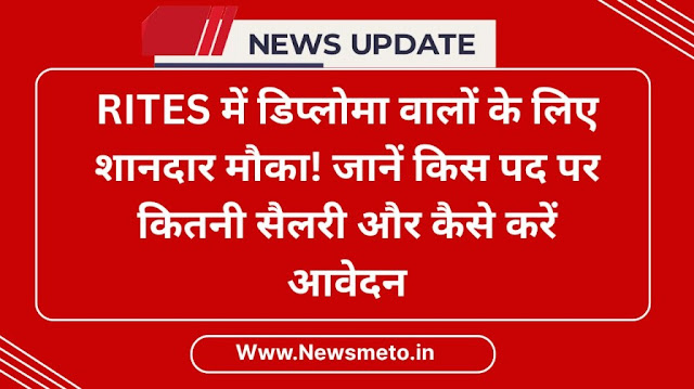 RITES Recruitment 2025