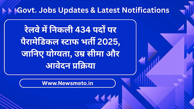 RRB Paramedical Vacancy 2025
