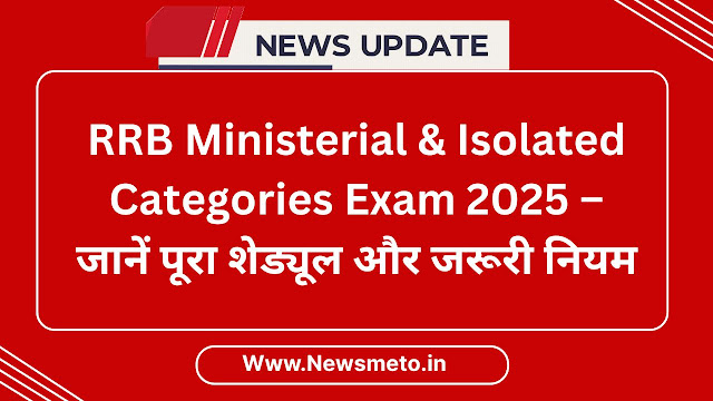 RRB Recruitment 2025