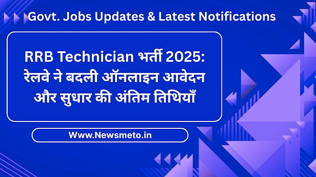 RRB Technician 2025