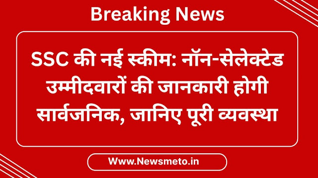 SSC New Rules 2025