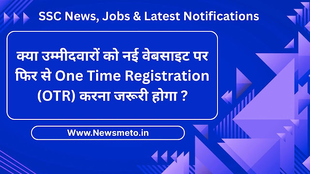 SSC New notifications