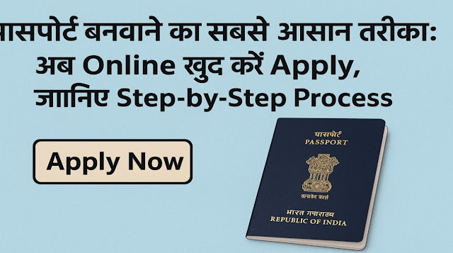 online passport apply kaise karen