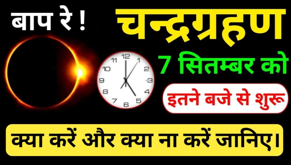 Chandra grahan live updates