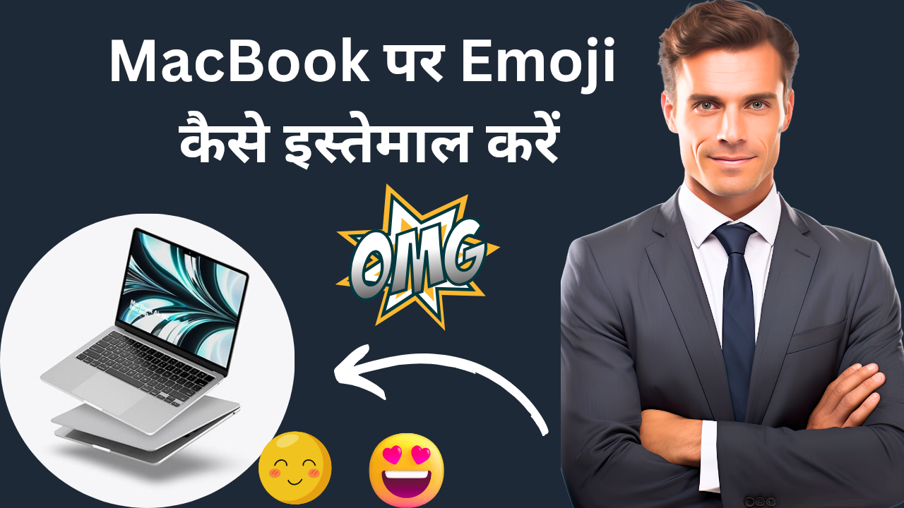 MacBook पर Emoji कैसे इस्तेमाल करें 20250915 222406 0000