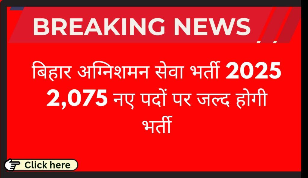 Bihar Fireman vacancy