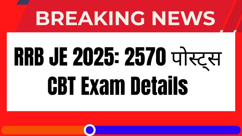 RRB JE vacancy